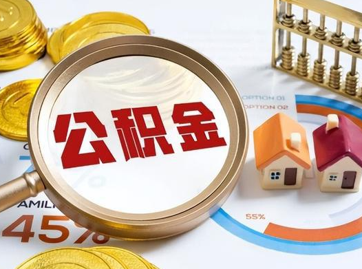 天津2025年灵活就业人员公积金政策