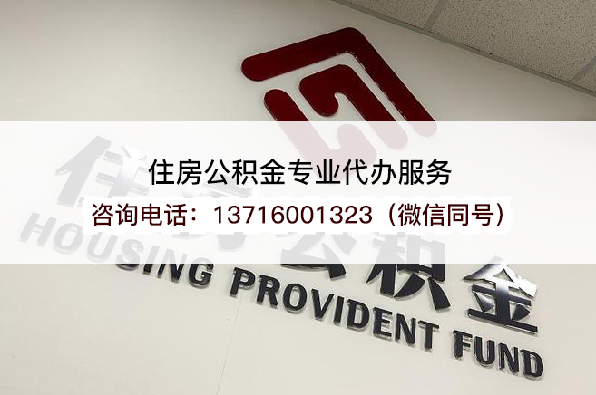 天津2025年住房公积金提取条件及流程