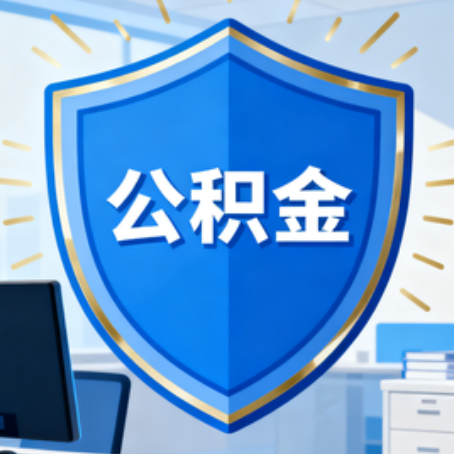 天津10种银行卡可领公积金专卡可不专用