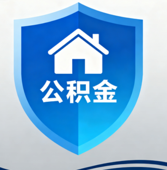 天津住房公积金“付首付”，政策再扩围