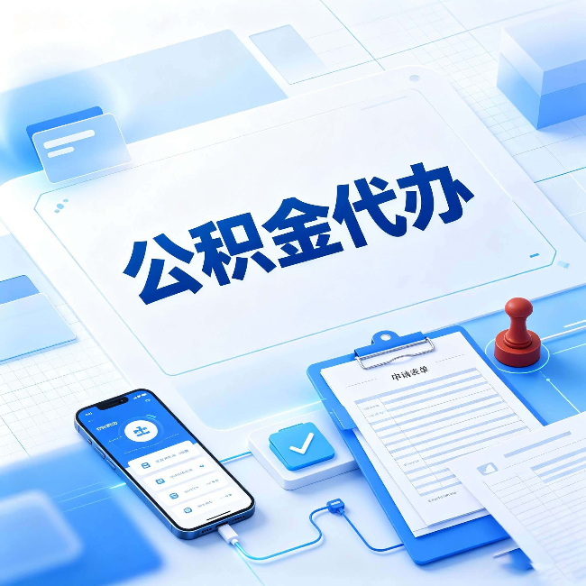 天津官方免费的帮代办服务 很多人不知道的隐藏福利